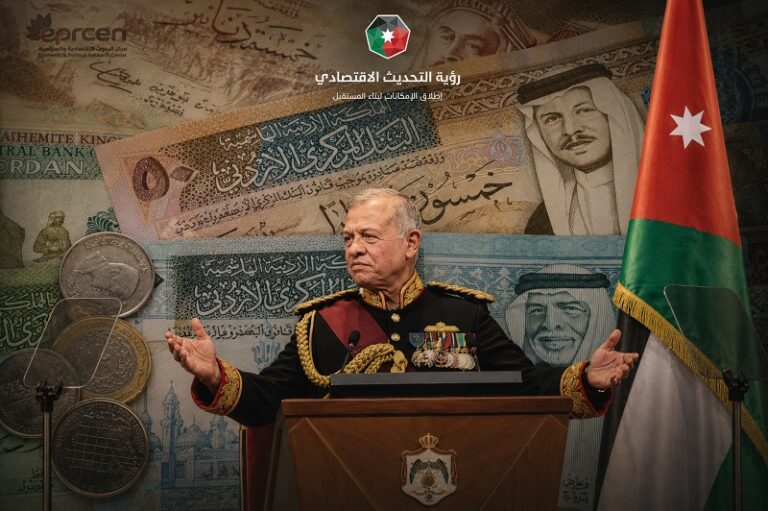 نحو نموذج نمو جديد.. الاقتصاد الأردني ورؤية التحديث الاقتصادي 2030
